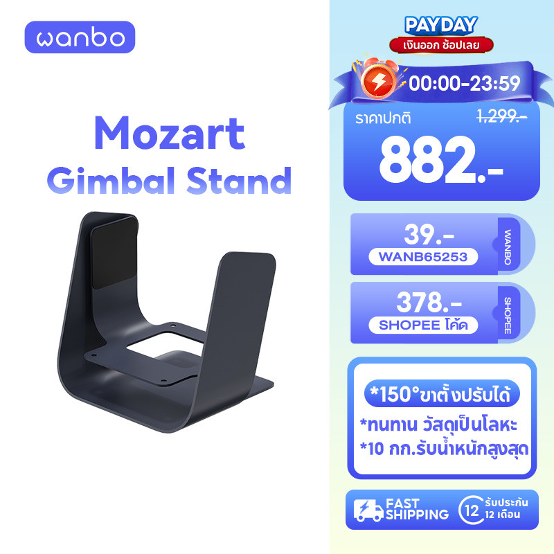 Wanbo Mozart Gimbal Stand ขาตั้งโปรเจ็กเตอร์ ปรับมุมได้ 150° + ติดตั้งง่าย แผ่นซิลิโคนกันลื่น เหล็กคาร์บอนทนทาน