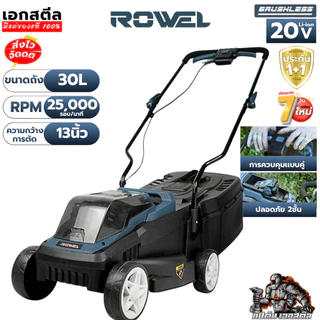 [ถูกสุด] ROWEL เครื่องตัดหญ้ารถเข็นไร้สาย 20V DLM2013 13นิ้ว เครื่องตัดหญ้าไร้สาย รถเข็นตัดหญ้า งานสวน ประกัน1+1