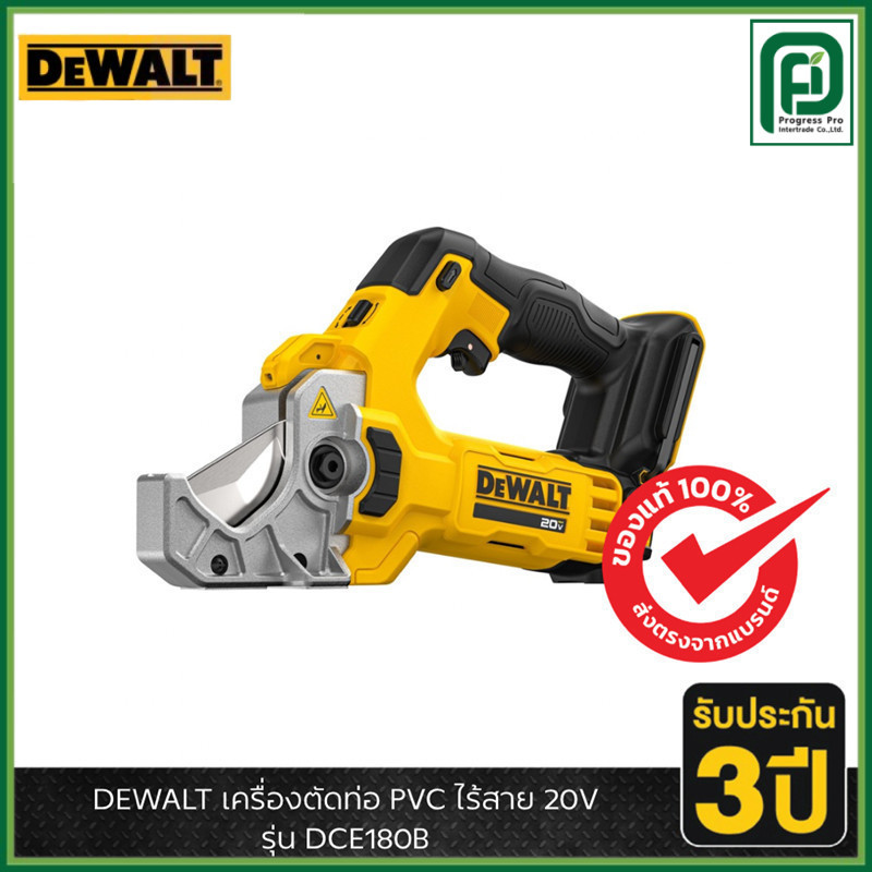 DEWALT รุ่น DCE180B เครื่องตัดท่อ PVC ไร้สาย 20V