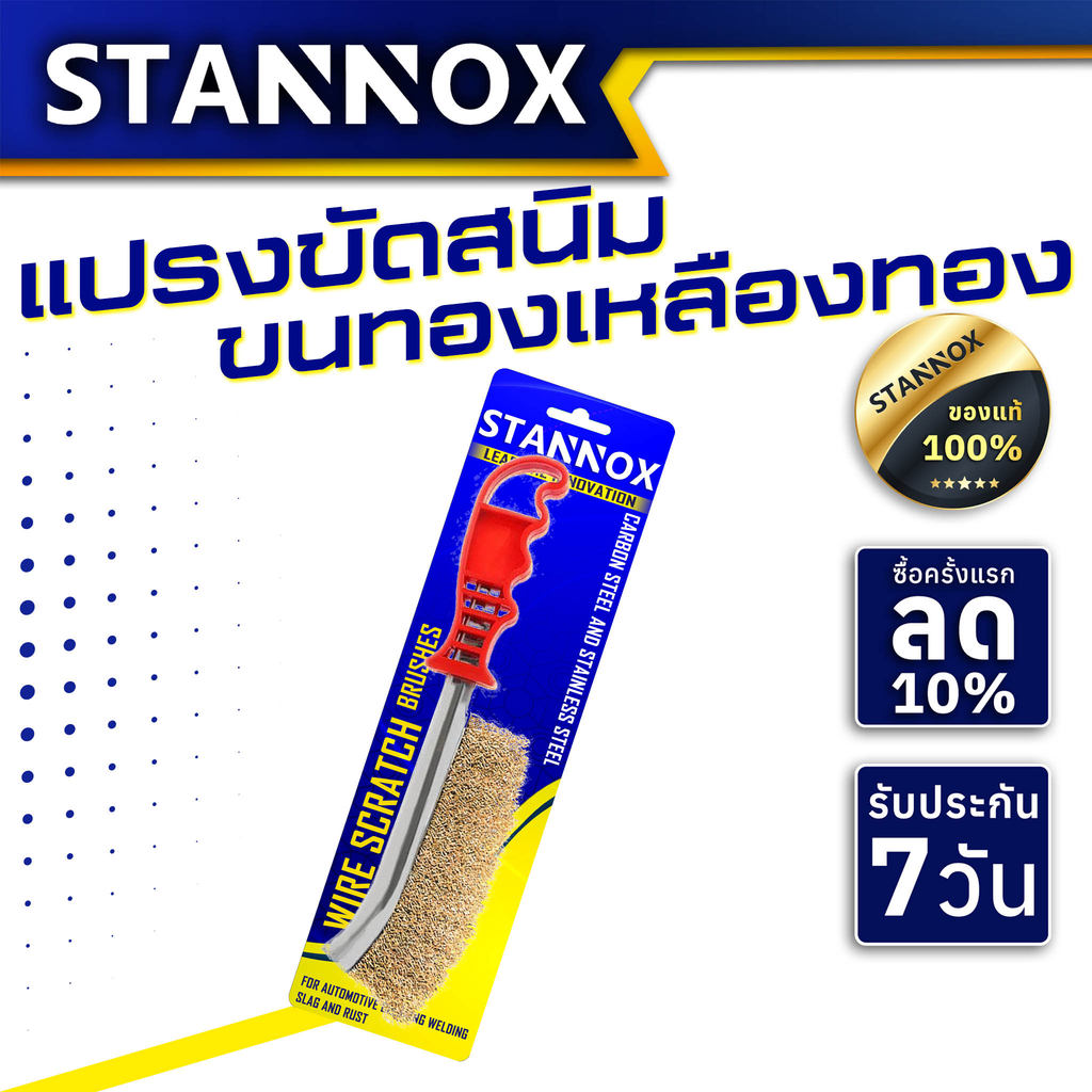 แปรงลวดขัดสนิม ขนทองเหลือง STANNOX (ด้ามแดง)  แปรงขัดทำความสะอาดอเนกประสงค์ แปรงลวดทองเหลือง ขัดสนิม ขัดเหล็ก