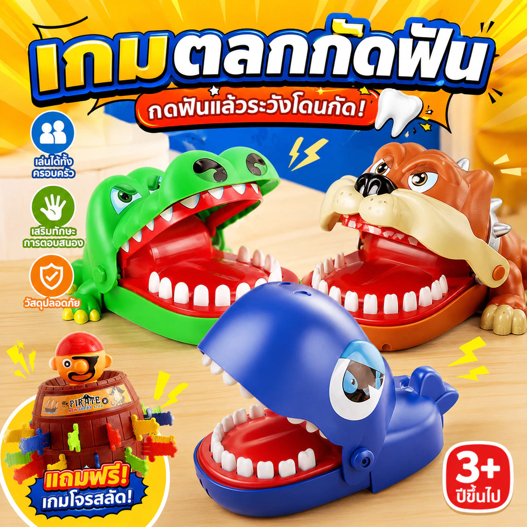 จระเข้งับตัวเล็ก จระเข้งับนิ้ว จรเข้ของเล่น ของเล่นวงเหล้า ของเล่นเด็ก ไดโนเสาร์งับนิ้ว เกมส์หมางับ