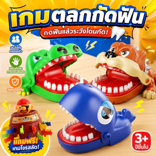 จระเข้งับตัวเล็ก จระเข้งับนิ้ว จรเข้ของเล่น ของเล่นวงเหล้า ของเล่นเด็ก ไดโนเสาร์งับนิ้ว เกมส์หมางับ