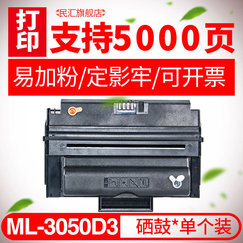 Minhui เหมาะสําหรับ Samsung ML-3050 Selenium Drum ML-D3050A ML-3051N ML-3050DN ตลับหมึก