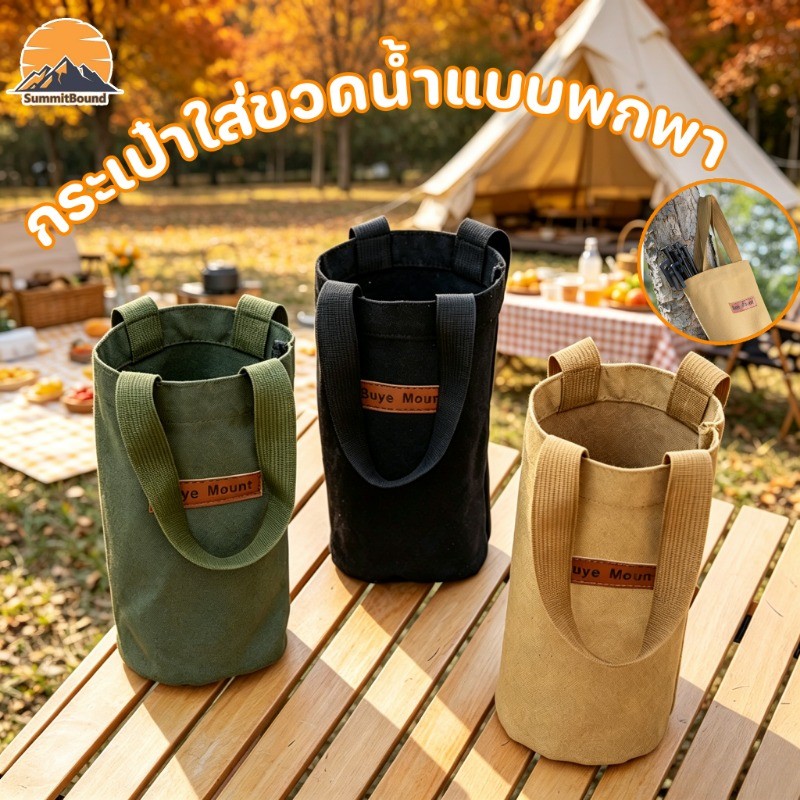 กระเป๋าใส่ขวดน้ำแบบพกพา  800-1000ML  ตู้เก็บของอเนกประสงค์ เดินทาง  ไปทำงาน พกพา สำหรับแคมป์ปิ้ง