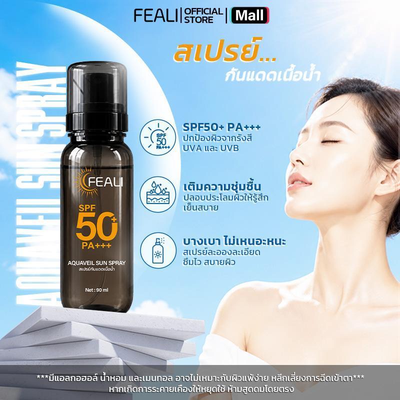 FEALI AQUAVEIL SUN SPRAY อะควาเวล ซัน สเปรย์ กันแดดสเปรย์ SPF50+PA+++90 มล. ช่วยกันแดด รังสีUVAและUVB กันน้ำกันเหงื่อ