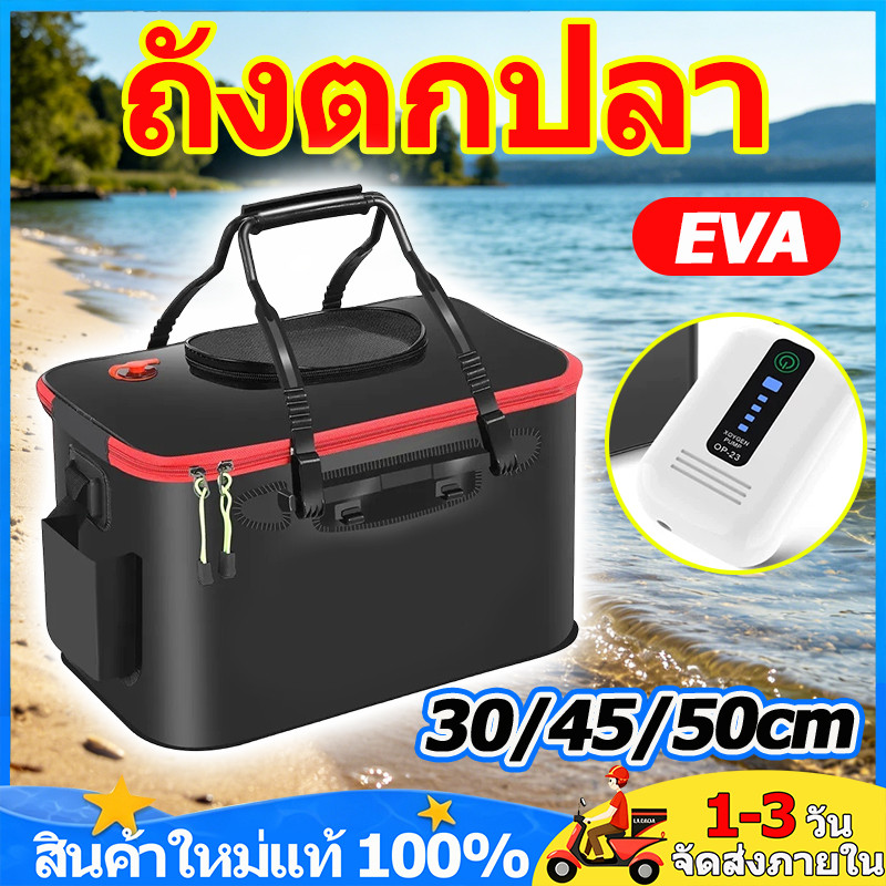กล่องเก็บของแบบพกพาถังพับได้ 30/45/50cm แบบพกพา กล่องเก็บของ ถังตกปลา EVA ปั๊มออกซิเจน หนาและทนต่อการสึกหรอ ใช้งานสะดวก