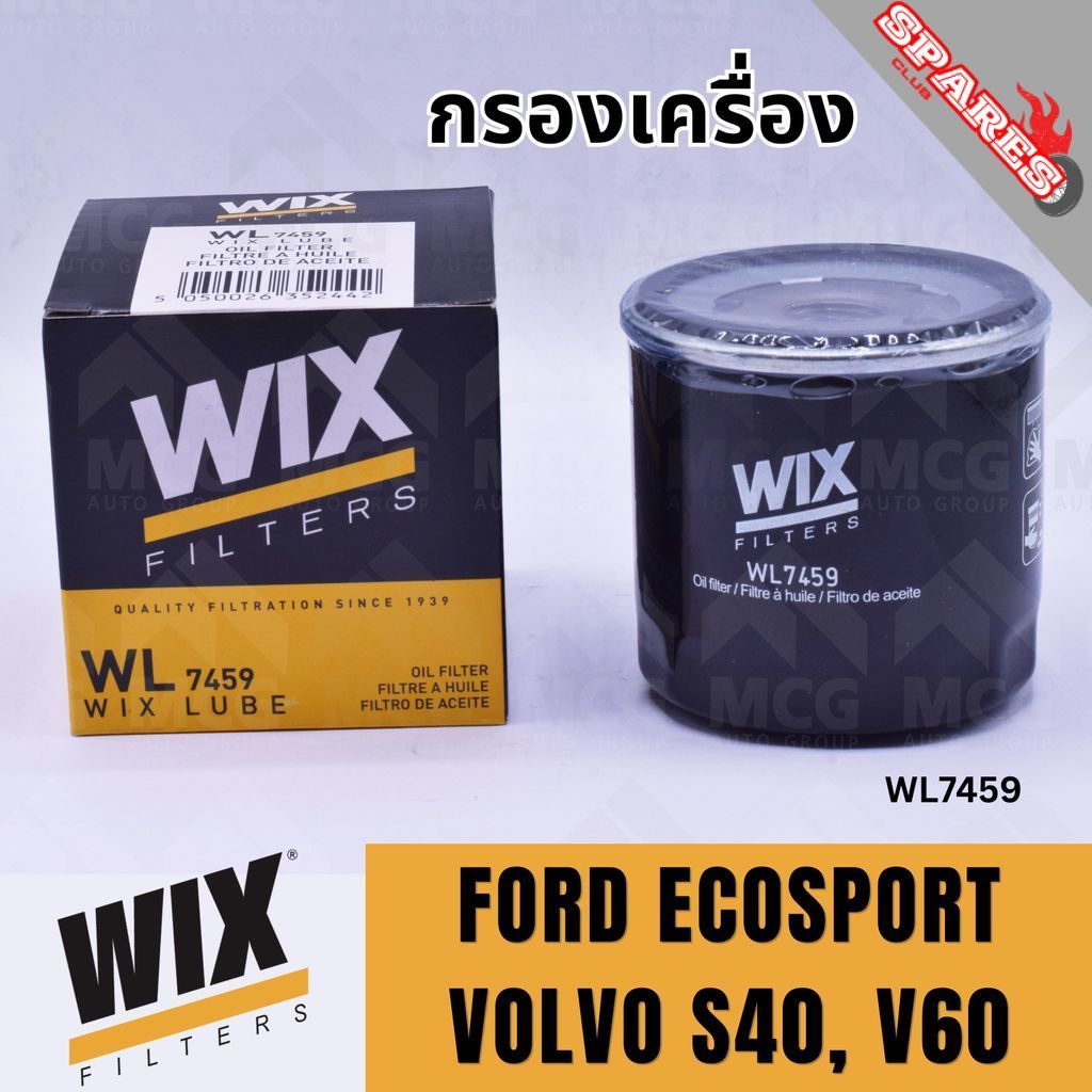 WIX กรองเครื่อง FORD ECOSPORT, VOLVO S40, V60 WL7459 กรองเครื่องs40 กรองเครื่องv60 ไส้กรองน้ำมันเครื