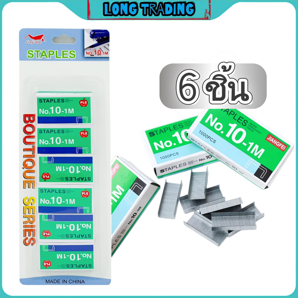 ลูกแม็กลวดเย็บกระดาษ MAX No.10-750 ลูก เหมาะสำหรับใช้เย็บเอกสาร 1แพ็คมี6กล่อง No.2169