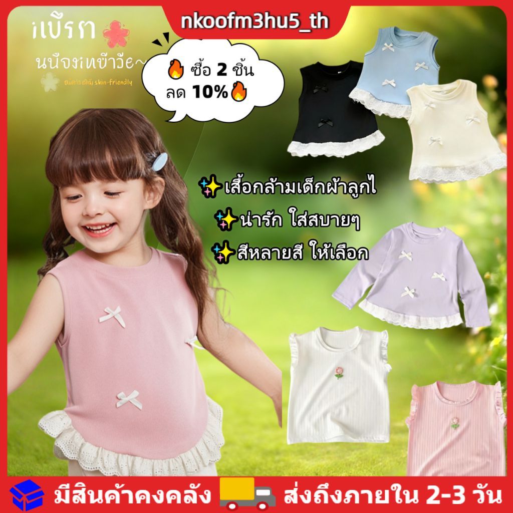 สินค้ามีในสต็อก! เสื้อแขนยาวเด็กหญิง สไตล์เกาหลี ประดับโบว์ นุ่มนวลไม่ขนรังสี  เสื้อเด็กหลายสไตล์