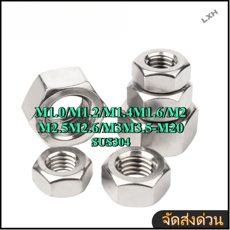 หัวน็อต สแตนเลส 304 ตัวเมีย M1~ M20 【ZHX-LXH-MB-1】
