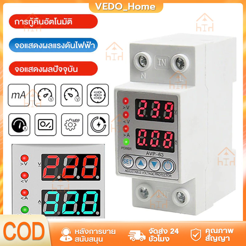 อุปกรณ์ป้องกันไฟเกิน ไฟตก 40A/63A 220V กันไฟกระชาก จอแสดงค่าแม่นยำ รีเซ็ตอัตโนมัติ ป้องกันเครื่องใช้ไฟฟ้าเสียหาย