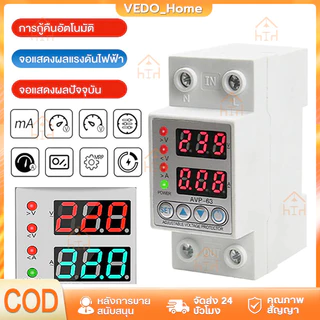 อุปกรณ์ป้องกันไฟเกิน ไฟตก 40A/63A 220V กันไฟกระชาก จอแสดงค่าแม่นยำ รีเซ็ตอัตโนมัติ ป้องกันเครื่องใช้ไฟฟ้าเสียหาย
