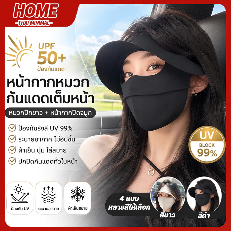 หน้ากากกันแดด 3D ผ้าไหมน้ำแข็ง ป้องกัน UV
