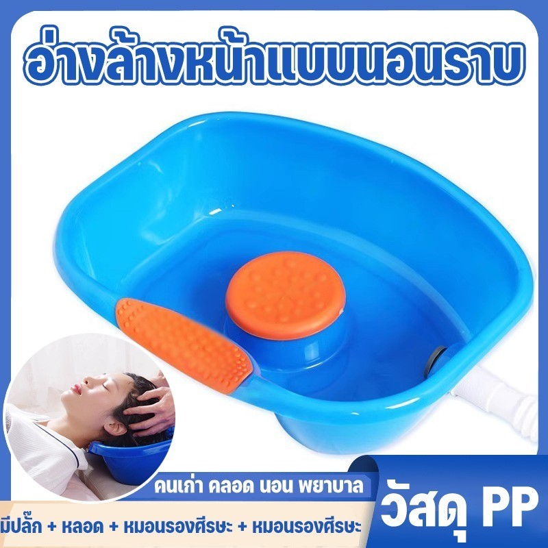 COD อ่างสระผมแบบนอนที่บ้าน อ่างสระผมสำหรับนอนบนเตียง สระผมบนเตียง เหมาะสำหรับผู้ป่วย ผู้สูงอายุ และเด็กที่ต้องนอนเตียง