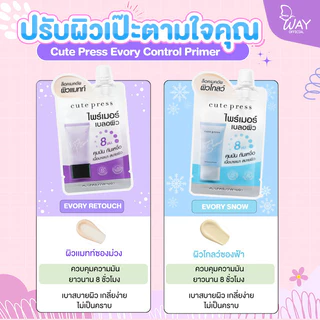 [ซอง] Cute Press Evory Control Primer 5g คิวท์เพรส อิเวอร์รี่ คอนโทรล ไพร์เมอร์ 5g