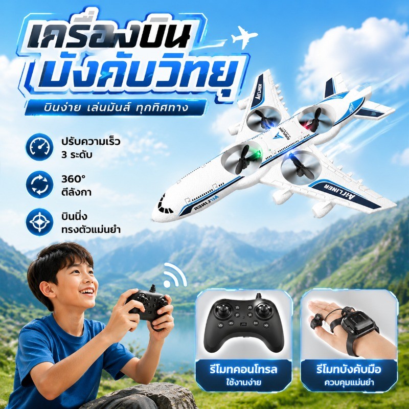 เครื่องบินบังคับวิทยุโฟม โดรนผาดแผลงหมุน พร้อมไฟ LED เครื่องบินผาดโผนหมุน 360° แบบคอปเตอร์สี่ใบพัด