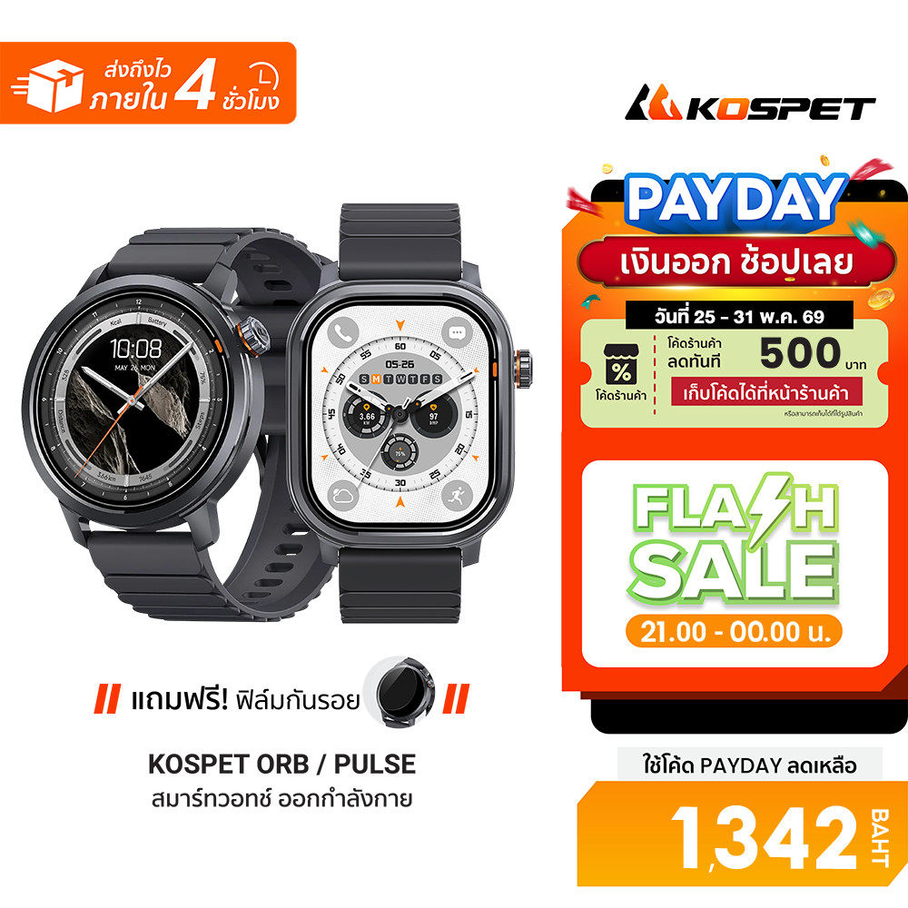 [ลดเหลือ 1342] KOSPET ORB / PULSE Smartwatch AMOLED สมาร์ทวอทช์ กันน้ำ IP68 โหมดกีฬา 175 ชนิด -1Y