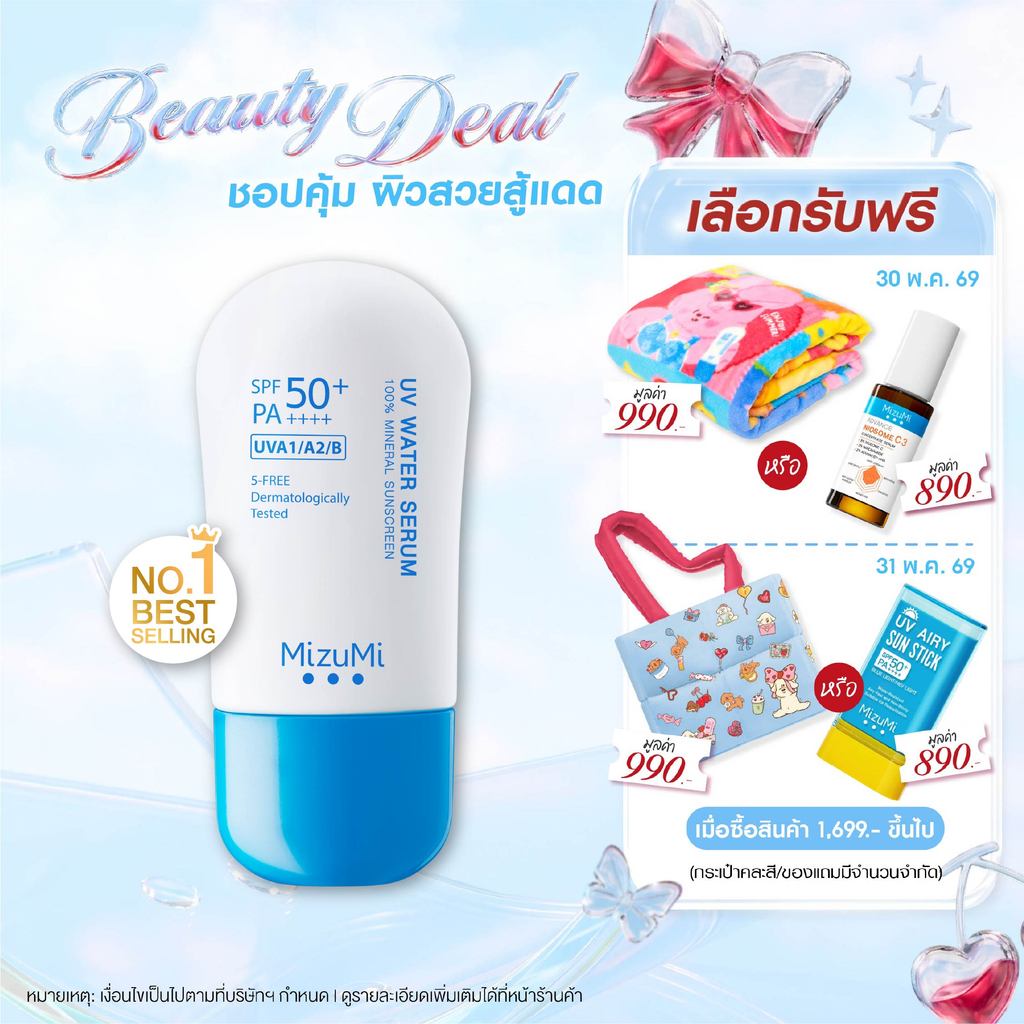 ป้ายยา! MizuMi UV Water Serum กันแดดในตำนาน บางเบา ไม่อุดตัน ปกป้องสูงสุด เนื้อเซรั่มเนื้อน้ำที่ต้องมีติดกระเป๋า!
