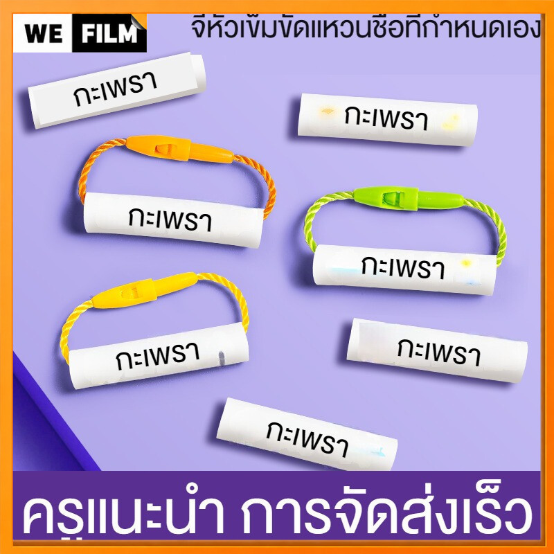 ส่งของทุกวัน ป้ายชื่อหลอด ป้ายชื่อเด็ก Name tube ชื่อโรงเรียนอนุบาล สติ๊กเกอร์ชื่อ กระดุมห้อย วงชื่อเด็ก ป้ายชื่อห้อยของ