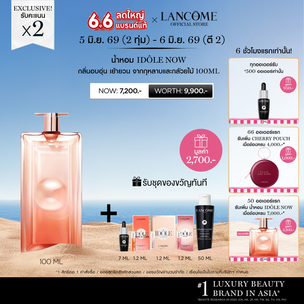 [Special Deal] LANCOME IDOLE NOW EDP 100ML น้ำหอมกลิ่นดอกไม้ กลิ่นหอมแห่งความหาญกล้า
