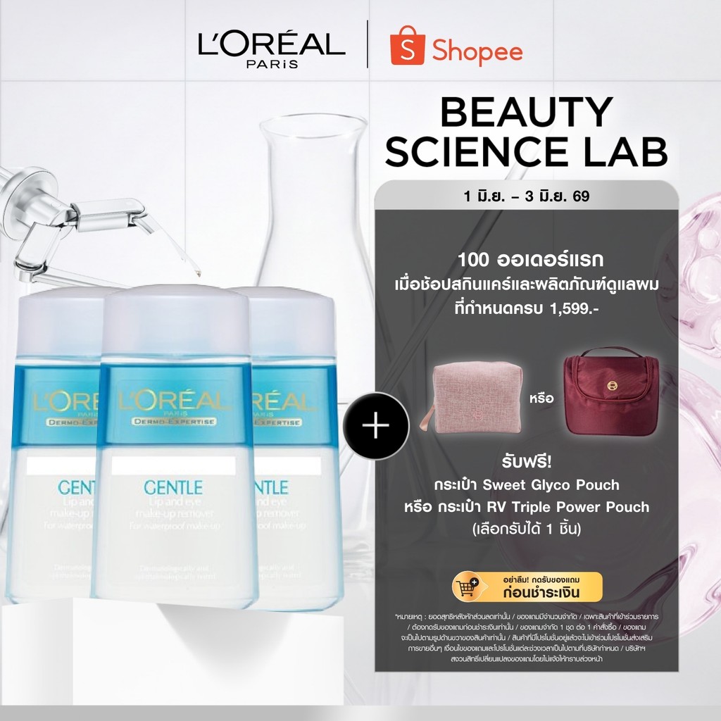 [แพ็คx3] ลอรีอัล ปารีส L'Oreal Paris Gentle Lip & Eye Makeup Remover 125ml คลีนซิ่งล้างเครื่องสำอางกันน้ำ สูตรอ่อนโยน