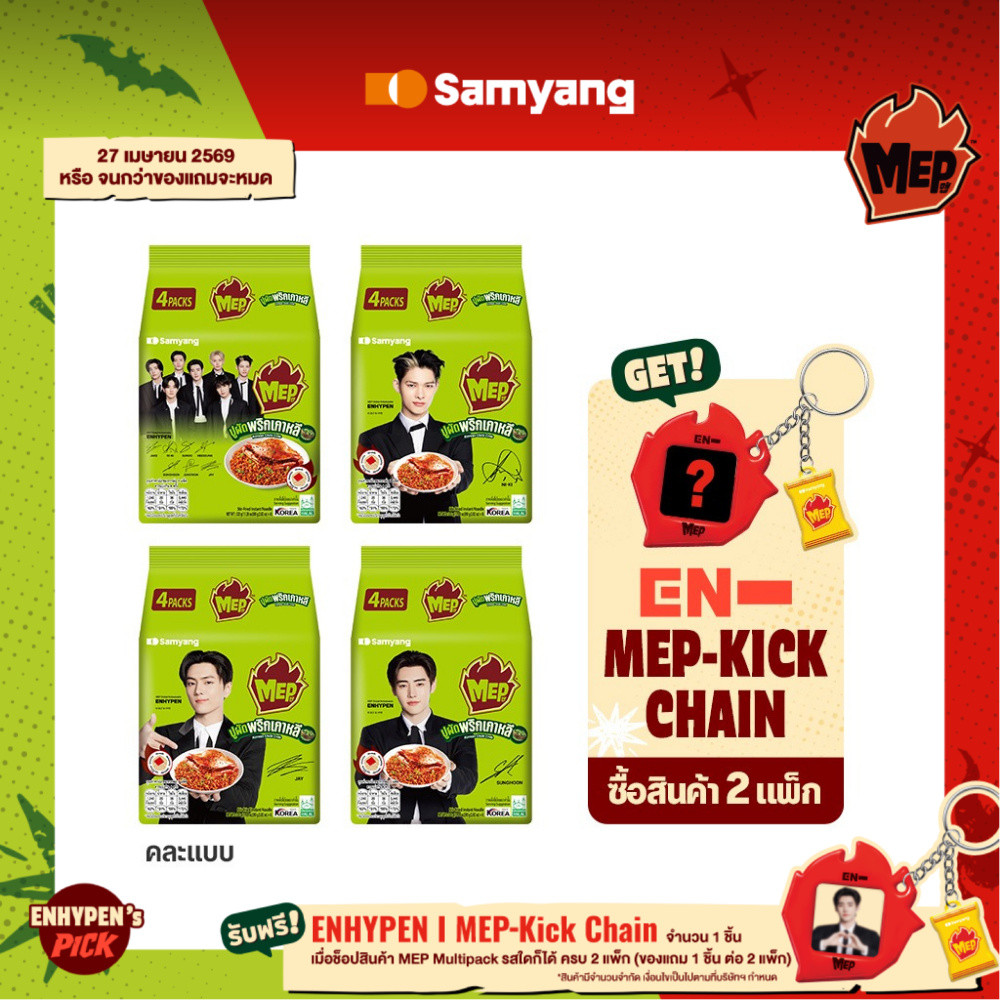 [แพ็ก 4] Samyang MEP Korean Chili Crab Stir-Fried Ramyeon | ซัมยัง เม็บ โคเรียน ชิลลี่ แครบ สเตอร์ฟรายด์รามยอน (80g.x4)