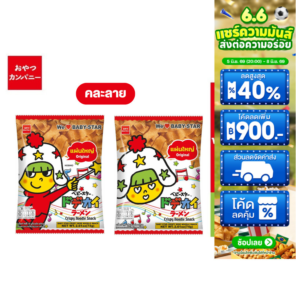 [คละลาย] Baby Star  Wide Noodle Original เบบี้สตาร์ ขนมอบกรอบบะหมี่ปรุงรส รสดั้งเดิม (เส้นใหญ่) 74 ก.