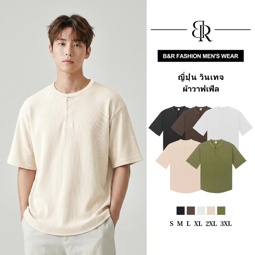 B&R เสื้อยืดแขนสั้น หลวม เรียบง่าย ปกเฮนลี่ย์ ปรับขนาดคอได้ ผ้าลายเวลเฟิล ใส่สบาย ไม่ยับง่าย