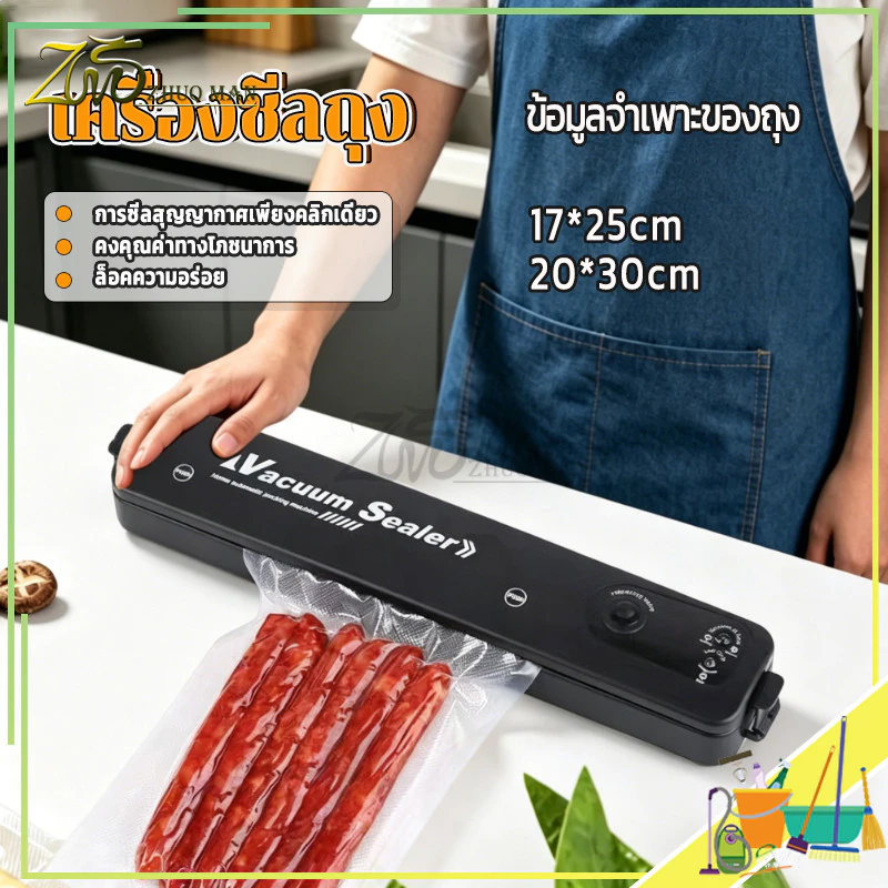 เครื่องซีลถุง เครื่องซีลสุญญากาศ เครื่องซีลอาหาร ยืดอายุอาหาร ไม่เน่าเสีย ไม่เหม็นค้าง ใช้เก็บข้าวสาร เนื้อสัตว์ ขนมได้