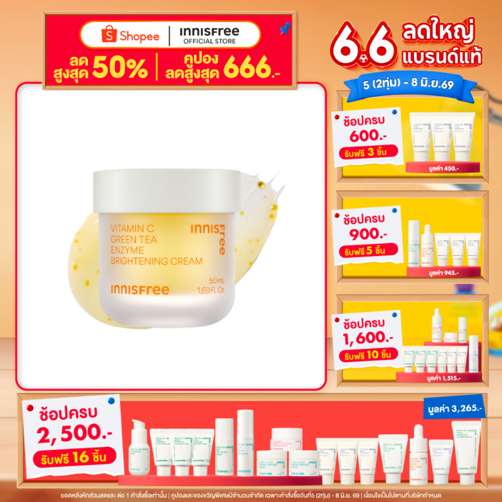 Innisfree Vitamin C Green Tea Brightening Cream 50ml อินนิสฟรี วิตามินซีครีม