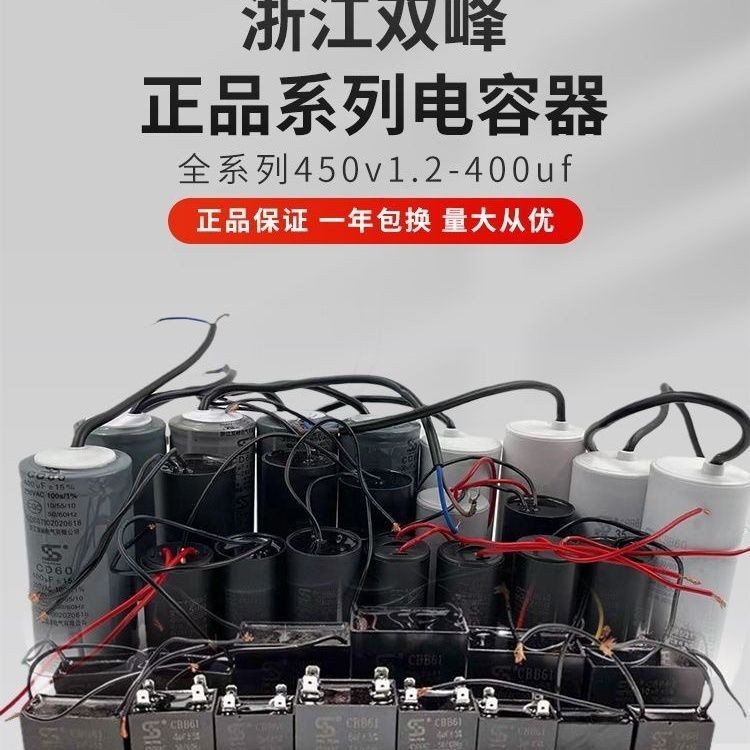 Zhejiang Shuangfeng Capacitor 450V 30uf 35uf 40uf 45uf 50uf 60uf Shuangfeng
