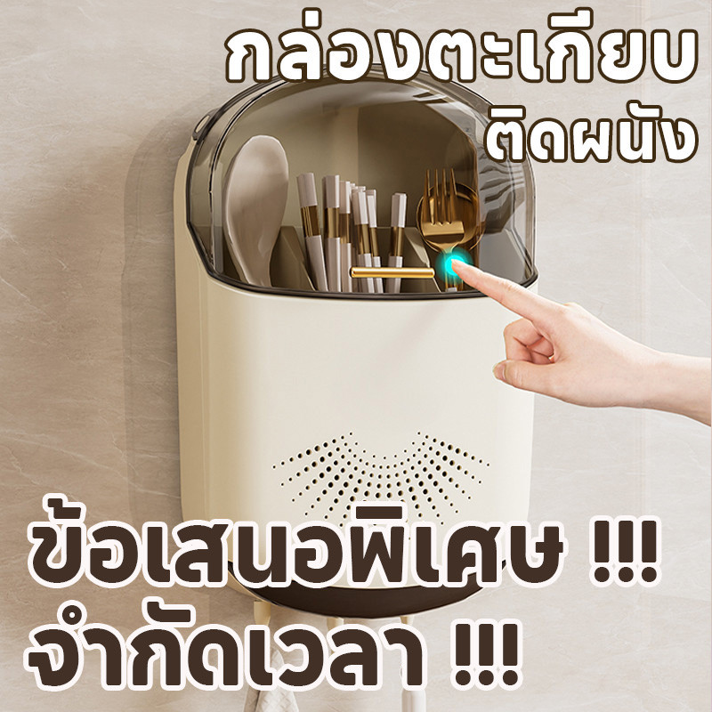 ตะกร้าบนโต๊ะอาหาร ตะกร้าใส่ช้อนส้อมแขวนผนัง กล่องตะเกียบ ระบายน้ำได้สะดวก ในครัว ไม่ต้องเจาะ กันแบคทีเรีย
