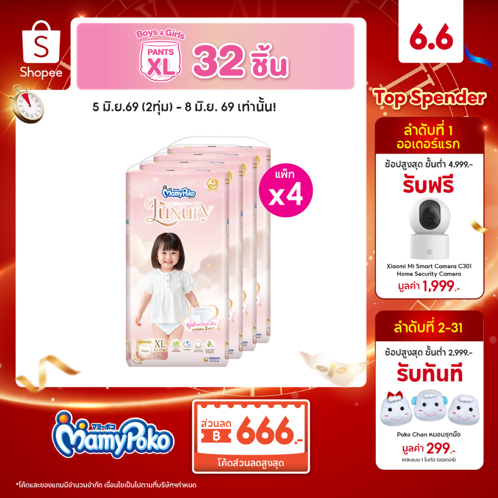 MamyPoko Pants Luxury มามี่โพโค กางเกงผ้าอ้อม ลักซ์ชัวรี่ ไซส์ XL 32 ชิ้น ยกลัง