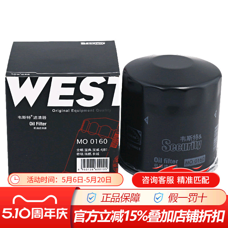 West MO0160 ปรับให้เข้ากับ Chery V5 A3 A5 E5 Ruihu Ruiqi G5 Harvard H3 H5 กรองน้ํามัน