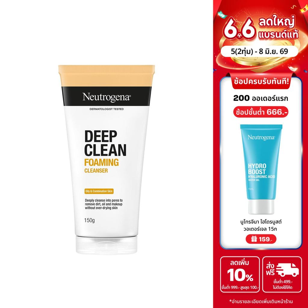 Neutrogena นูโทรจีนา ดีพ คลีน คุชชั่น โฟมมิ่ง คลีนเซอร์ 150กรัม, โฟมล้างหน้า, อ่อนโยน ไม่ทำร้ายปราการผิว