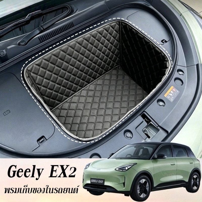 แผ่นรองกระโปรงหน้ารถ สำหรับ Geely EX2 พรมเก็บของในรถยนต์ ทนทาน กันลื่น กันน้ำและคราบสกปรก อะไหล่รถยนต์