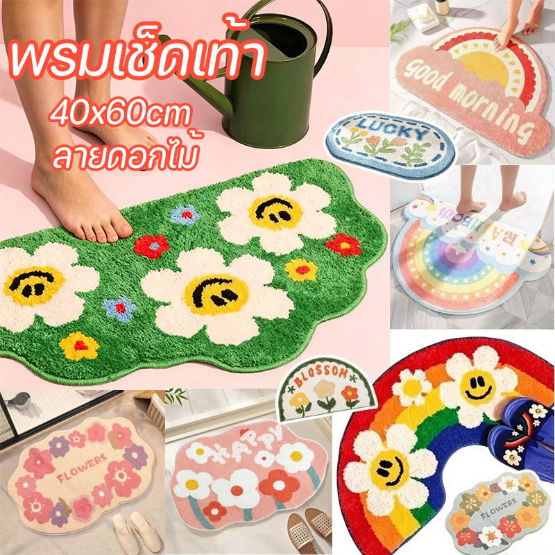 พร้อมส่ง พรมเช็ดเท้า พรมดูดซับน้ำ 40x60cm ลายดอกไม้ พรมน่ารักขนนุ่มสไตล์เกาหลี เนื้อนิ่ม กันลื่น พรมเช็ดเท้านุ่มสบายเท้า