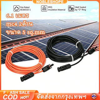 สายโซล่าเซลล์คุณภาพดี ติดหัว MC4 2 ด้าน ยาว 6.1 เมตร ขนาด 5 sq.mm ได้สาย 2 เส้นสีดำผสานแดง มีรับรอง มอก