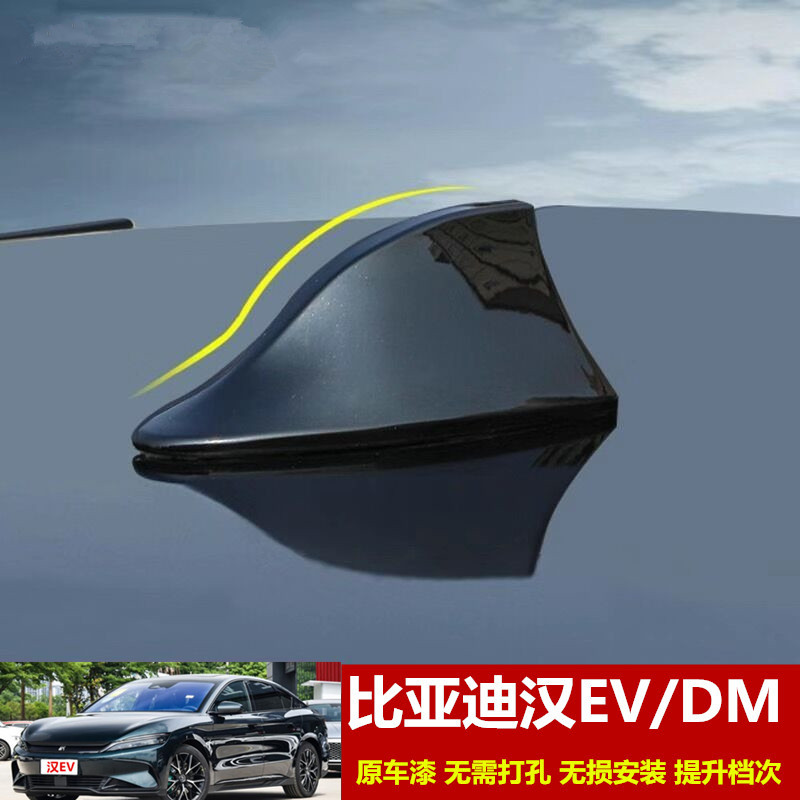 เหมาะสําหรับ 20-22 Biadihan dmi Shark Fin ดัดแปลง EV อุปกรณ์สีพิเศษเสาอากาศหลังคาตกแต่ง
