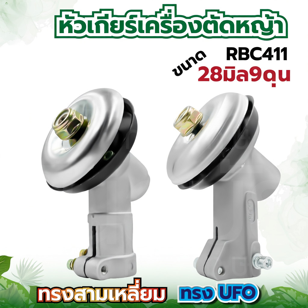 หัวเกียเครื่องตัดหญ้า 28x9T อลูมิเนียมเกรดดี