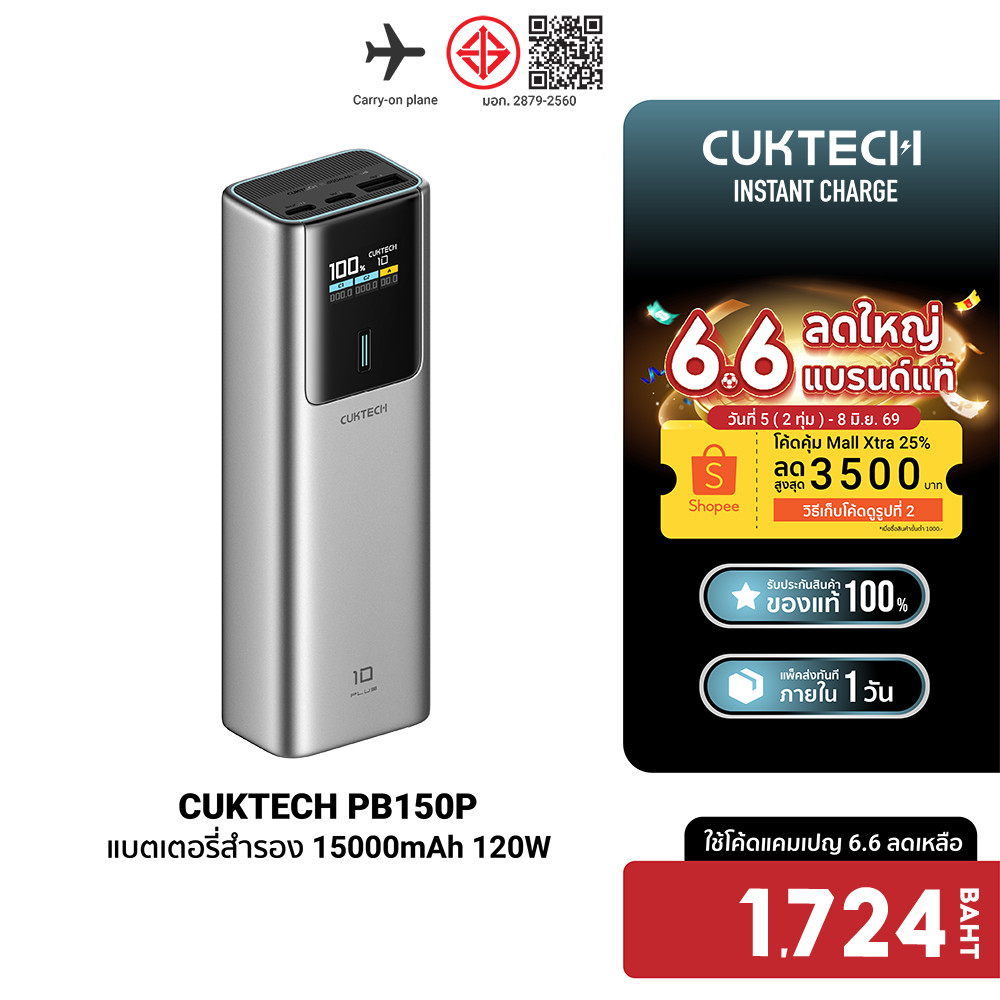 [ลดเหลือ 1724] CUKTECH PB150P ความจุ 15000mAh 120W Max ขนาดเล็ก CCC / CE รองรับจ่ายไฟ PD3.0,QC,PPS,Mi -12M