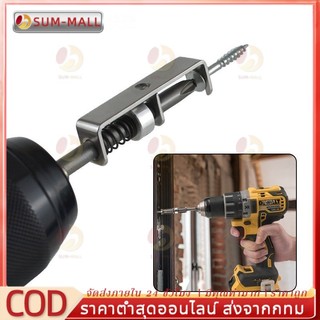 COD ตัวจับสกรู ใช้กับสว่าน/ไขควงไฟฟ้า จับแน่น ขันไว