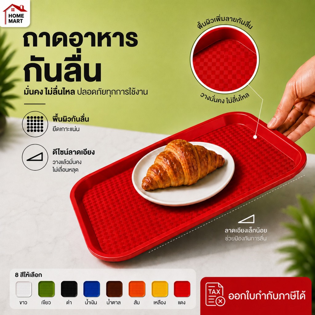 ถาดเสิร์ฟอาหาร กันลื่น หนาพิเศษ PP ขนาด 30.5x41.5 ซม. วางแก้วไม่ล้ม