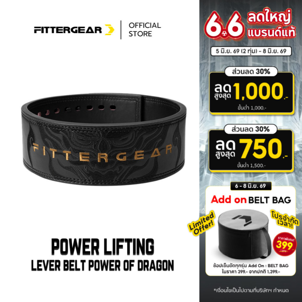 FITTERGEAR : POWER LIFTING LEVER BELT POWER OF DRAGON เข็มขัดยกน้ำหนักแบบคันโยก รุ่นพลังมังกร 2025