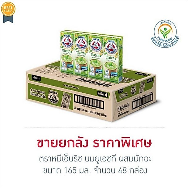 ตราหมีเอ็นริช นมยูเอชที ผสมมัทฉะ 165 มล. (ยกลัง 48 กล่อง)