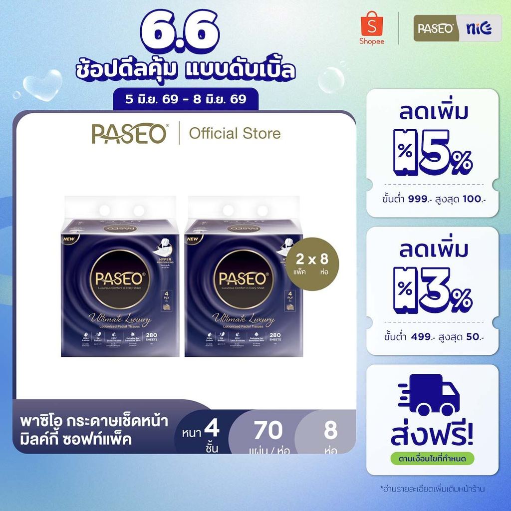 (2 แพ็ค 8 ห่อ) PASEO พาซิโอ กระดาษเช็ดหน้า มิลค์กี้ซอฟท์แพ็ค 70 แผ่น 4 ชั้น แพ็ค 4 ห่อ (ทิชชู่ กระดาษทิชชู่) x 2