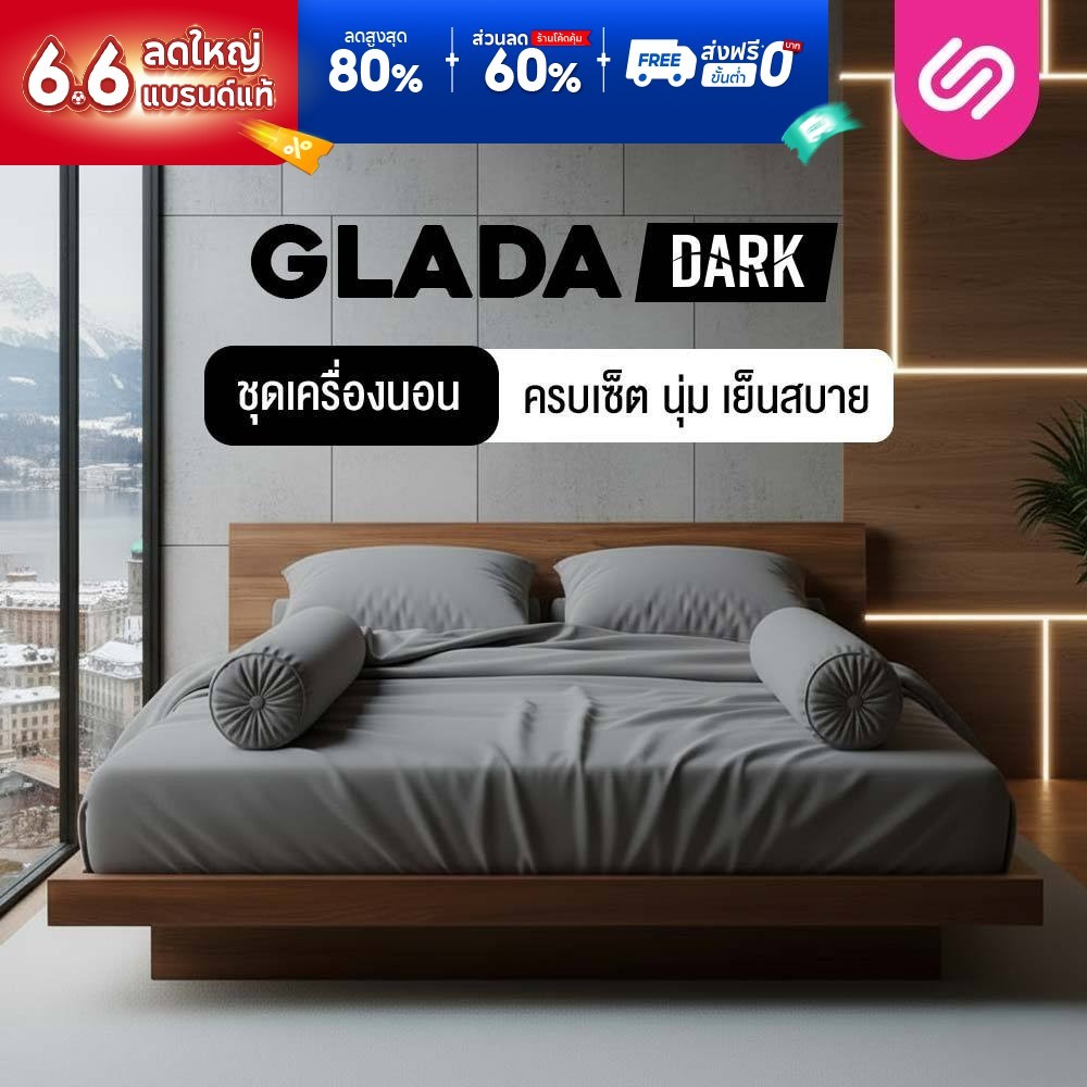 SiamLatex ชุดเครื่องนอน Glada Dark ผ้าปูที่นอน เทาเข้ม นุ่มเย็น กันไรฝุ่น ไม่ติดขนสัตว์ 3.5/5/6 ฟุต