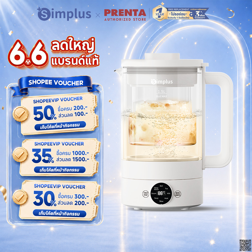 Prenta x Simplus  หม้อเพื่อสุขภาพ 1.5L ใช้ในครัวเรือน มัลติฟังก์ชั่น ตัดไฟอัตโนมัติ ใช้ในออฟฟิศ กาต้มน้ำชาไฟฟ้า YSHU001