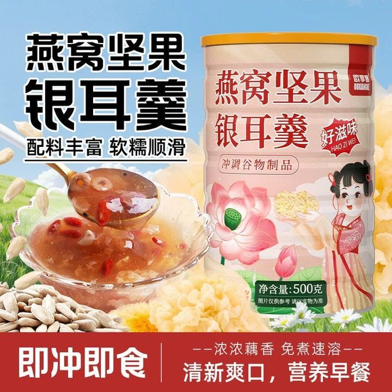 燕窝坚果银耳羹藕粉免煮冲泡即食早餐饱腹上班族懒人学生代餐速食6/5 Bird's nest, nuts, white fungus, and lotus root powder instant bre