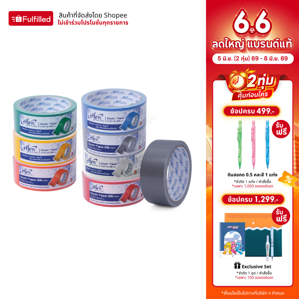 Elfen เทป เทปผ้า 36 มม. 8 หลา จำนวน 1 ม้วน
